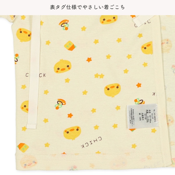 フライス新生児肌着10点セット（ひよこ）
