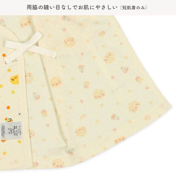 フライス新生児肌着10点セット（ひよこ）