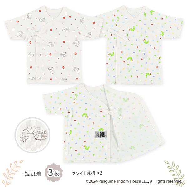 フライス新生児肌着5点セット（はらぺこあおむし）