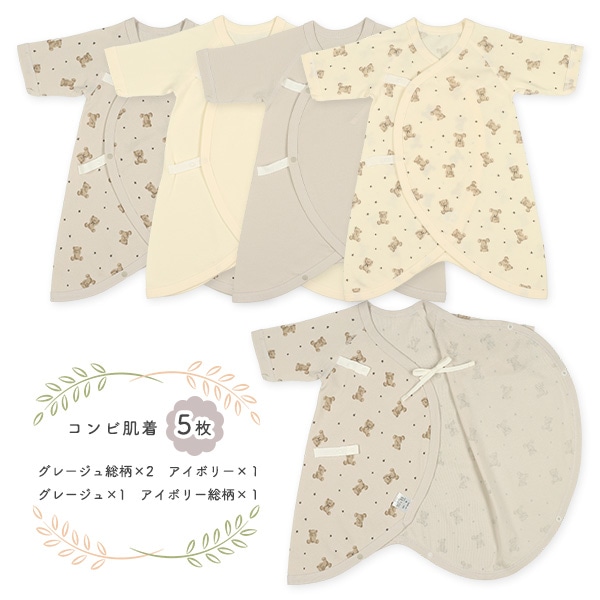 フライスボタン式新生児肌着10点セット（くま）