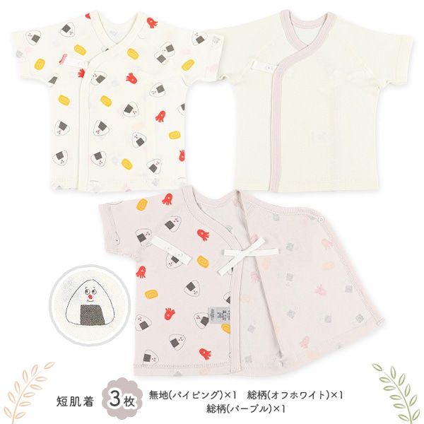 フライスボタン式新生児肌着5点セット（おにぎり）