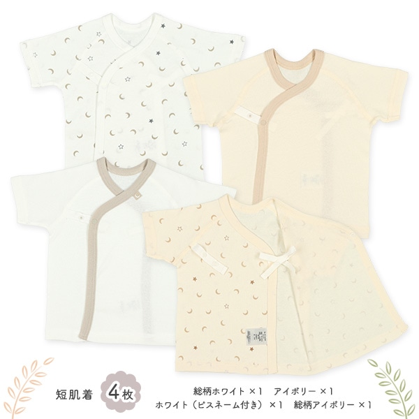 フライスボタン式新生児肌着8点セット（月星）