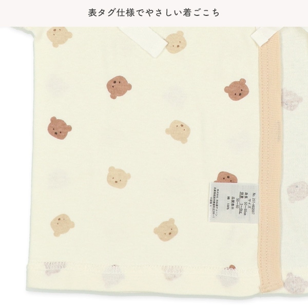 フライスボタン式新生児肌着8点セット（くま）