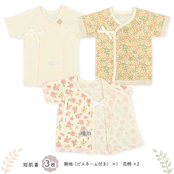 フライス新生児肌着5点セット（花柄）