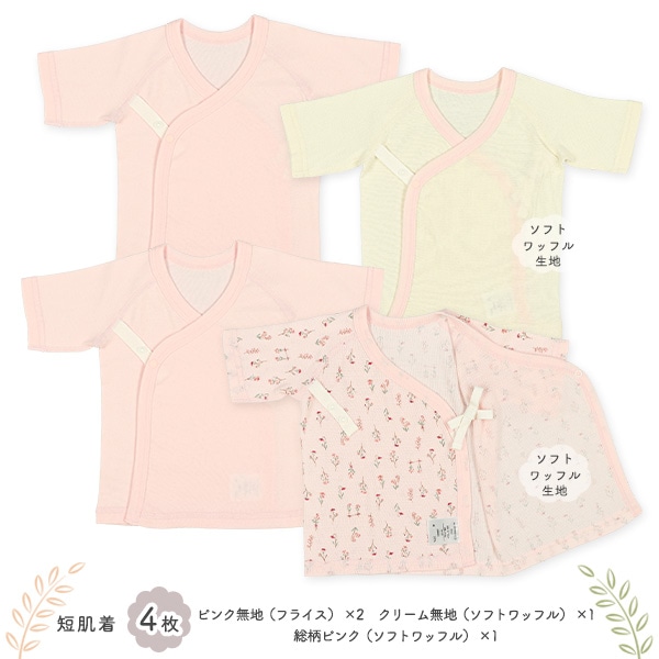 フライス&ソフトワッフルボタン式新生児肌着8点セット（花柄）
