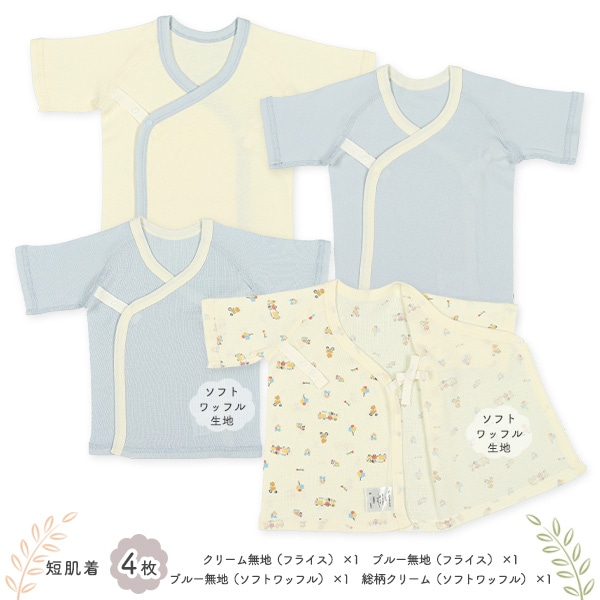 フライス&ソフトワッフル新生児肌着8点セット（おもちゃ）