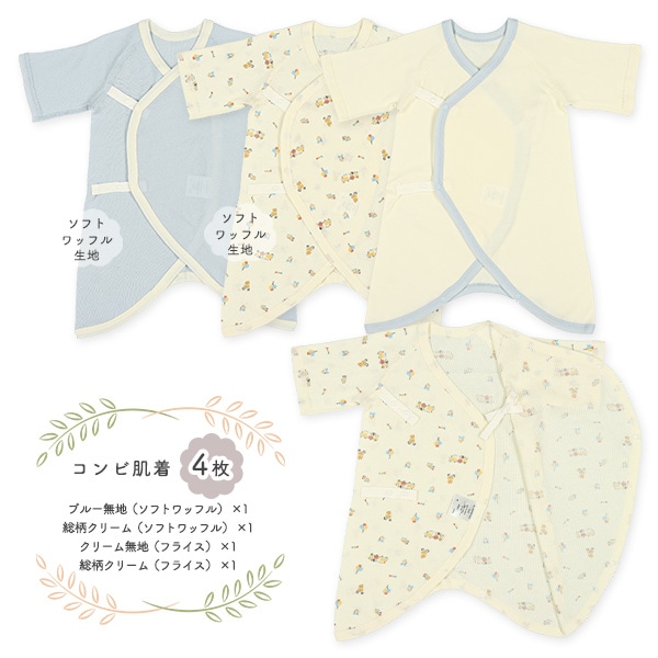フライス&ソフトワッフル新生児肌着8点セット（おもちゃ）
