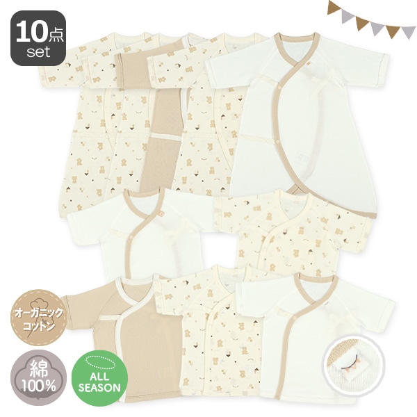 フライスオーガニックコットンボタン式新生児肌着10点セット（おもちゃ）