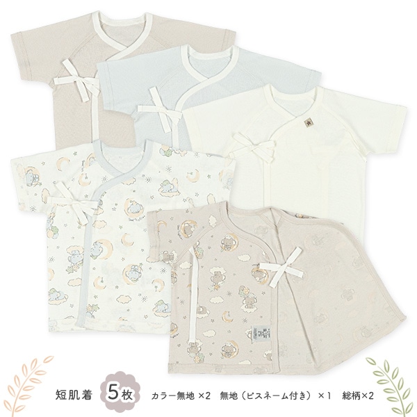 フライス新生児肌着10点セット（ゾウ・無地）