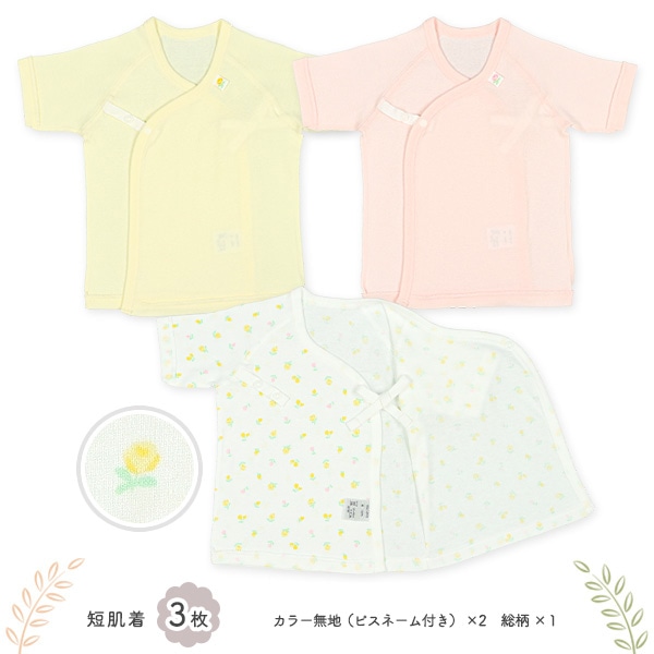 ボタン式新生児肌着8点セット（花柄・無地ピスネーム）
