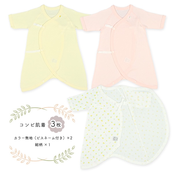 ボタン式新生児肌着8点セット（花柄・無地ピスネーム）