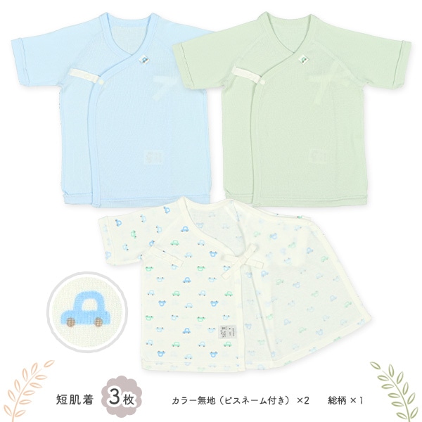 ボタン式新生児肌着8点セット