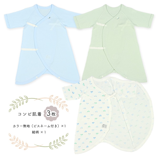 ボタン式新生児肌着8点セット