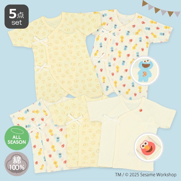 フライス新生児肌着5点セット（セサミストリート）