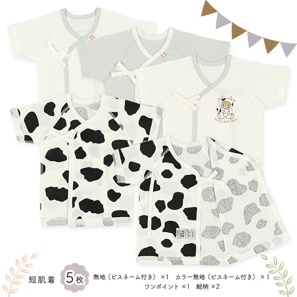 フライス新生児肌着10点セット（うし）
