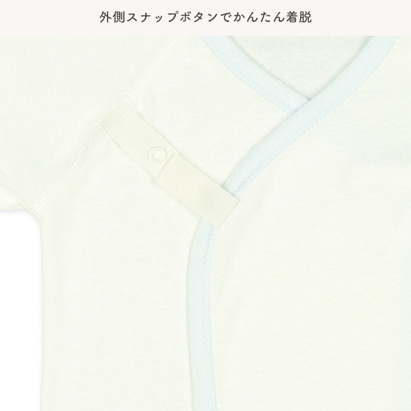 フライスボタン式新生児肌着4点セット（サックス無地）