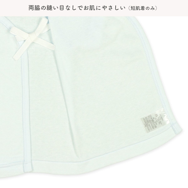 フライスボタン式新生児肌着4点セット（サックス無地）