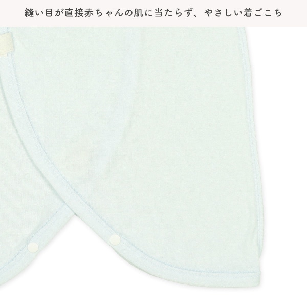 フライスボタン式新生児肌着4点セット（サックス無地）