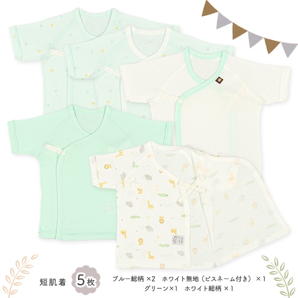 フライスボタン式新生児肌着10点セット（サファリ）