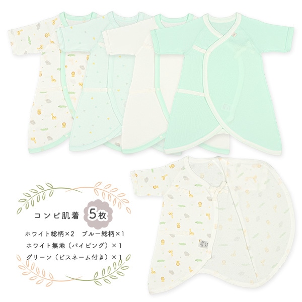 フライスボタン式新生児肌着10点セット（サファリ）