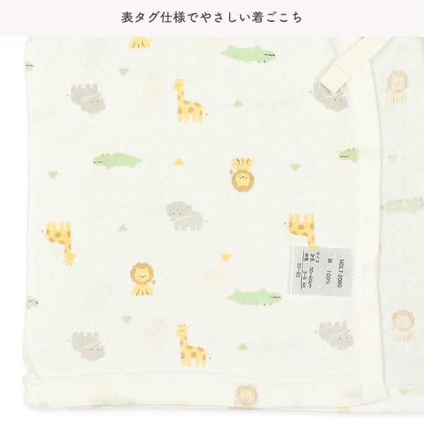 フライスボタン式新生児肌着10点セット（サファリ）