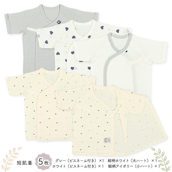 フライスボタン式新生児肌着10点セット（ブルーハート）