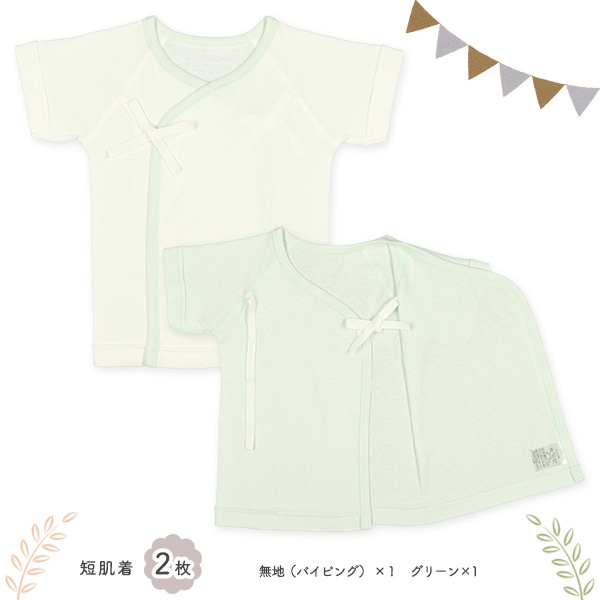 フライス新生児肌着4点セット（グリーン）
