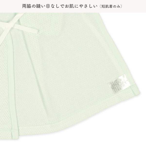 メッシュ新生児肌着4点セット（グリーン無地）