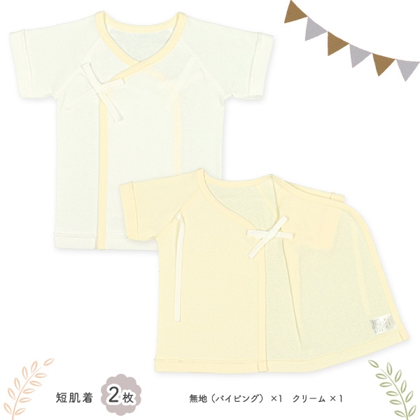 フライス新生児肌着4点セット（クリーム）