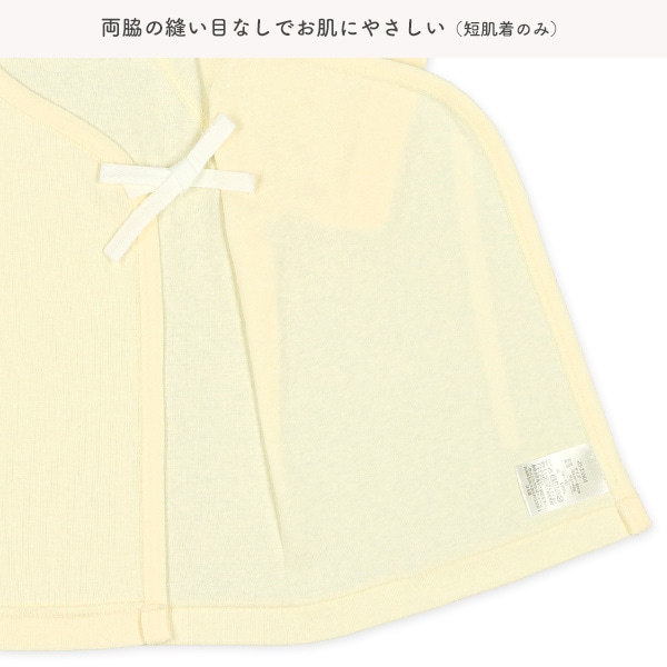 フライス新生児肌着4点セット（クリーム）