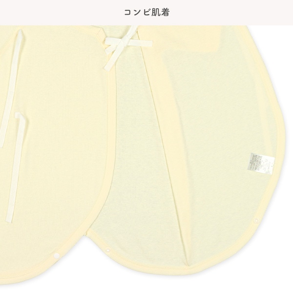 フライス新生児肌着4点セット（クリーム）