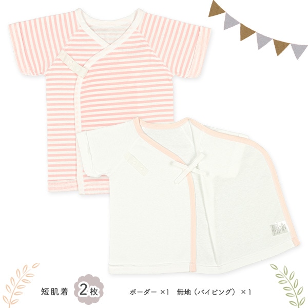 フライスボタン式新生児肌着4点セット（ピンク・ボーダー）