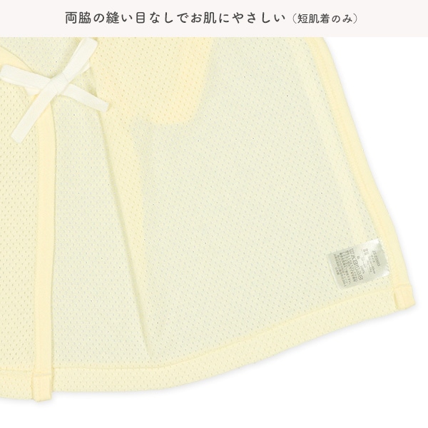 メッシュ新生児肌着4点セット（クリーム無地）