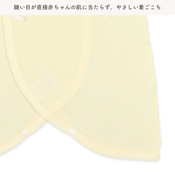 メッシュ新生児肌着4点セット（クリーム無地）