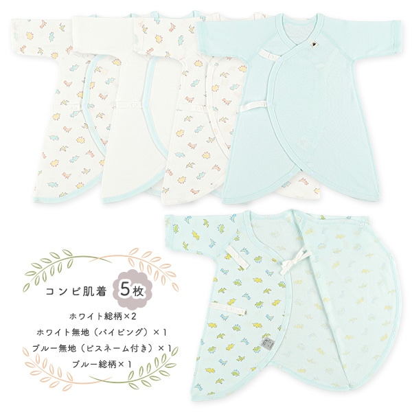フライスボタン式新生児肌着10点セット（恐竜）