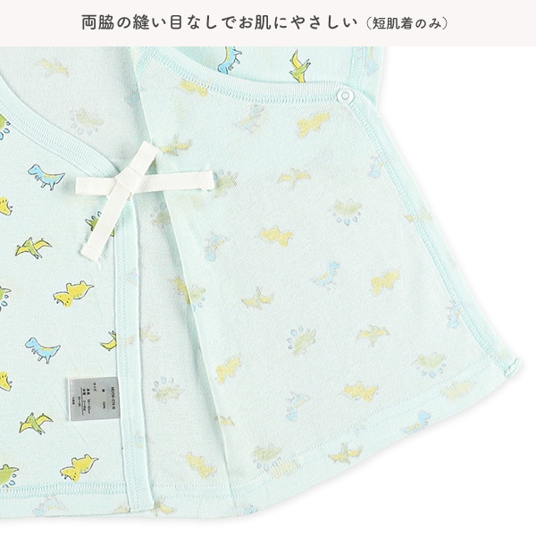 フライスボタン式新生児肌着10点セット（恐竜）
