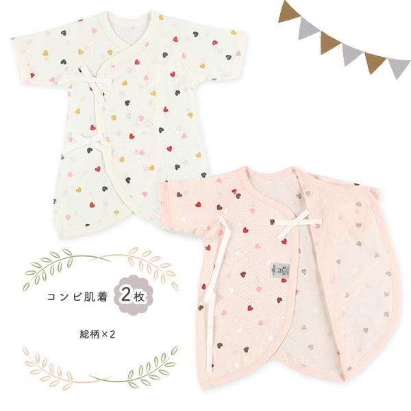 メッシュ新生児肌着5点セット（ハート）