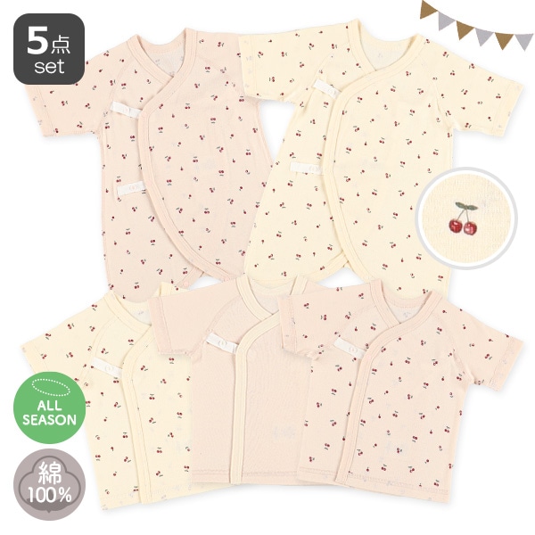 フライスボタン式新生児肌着5点セット（チェリー）