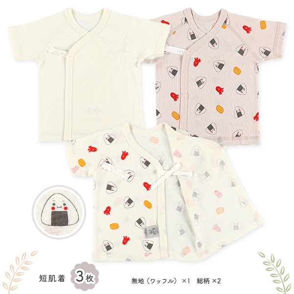 フライスボタン式新生児肌着5点セット（おにぎり）