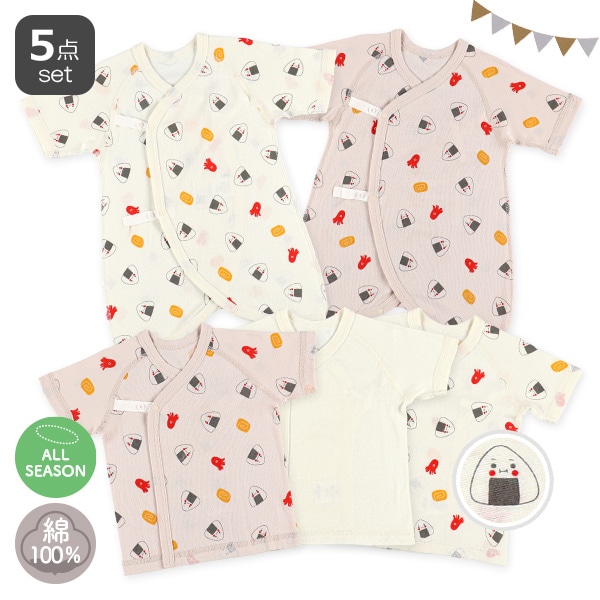 フライスボタン式新生児肌着5点セット（おにぎり）