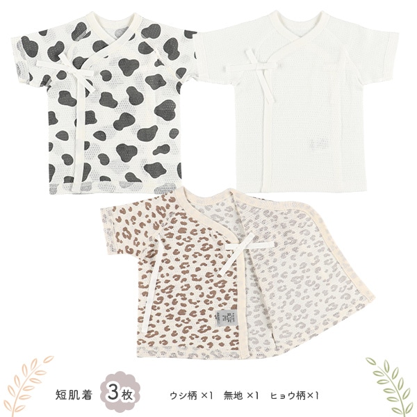 メッシュ新生児肌着5点セット（アニマル）