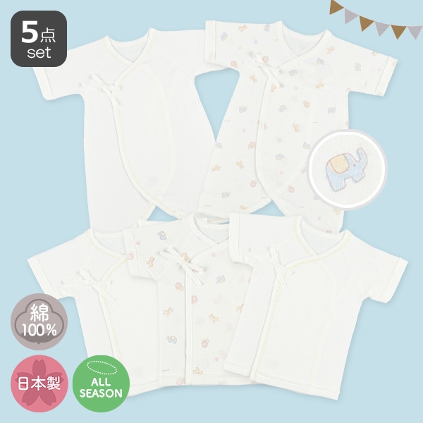 5枚組フライス新生児肌着5点セット（アニマル柄）