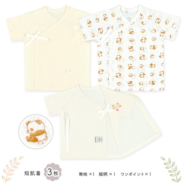 メッシュ新生児肌着5点セット（パンダ）