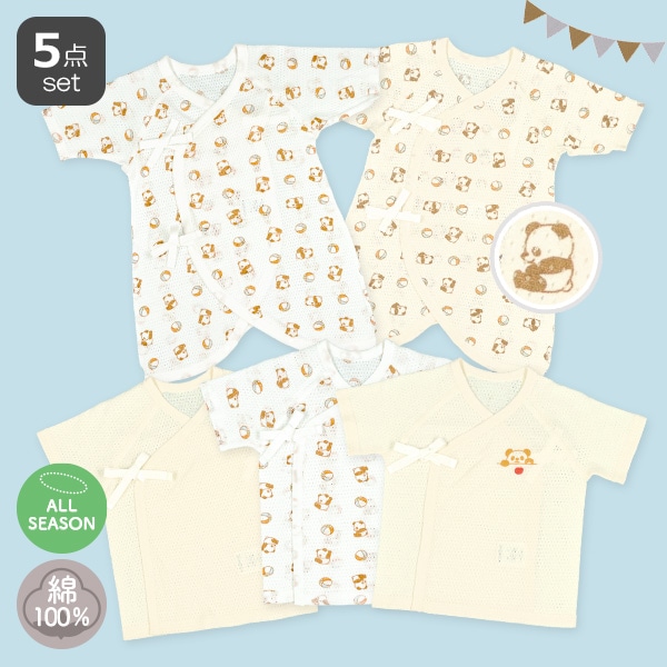 メッシュ新生児肌着5点セット（パンダ）