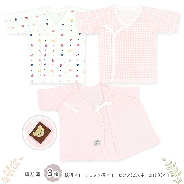 フライスボタン式新生児肌着8点セット（ピンク）
