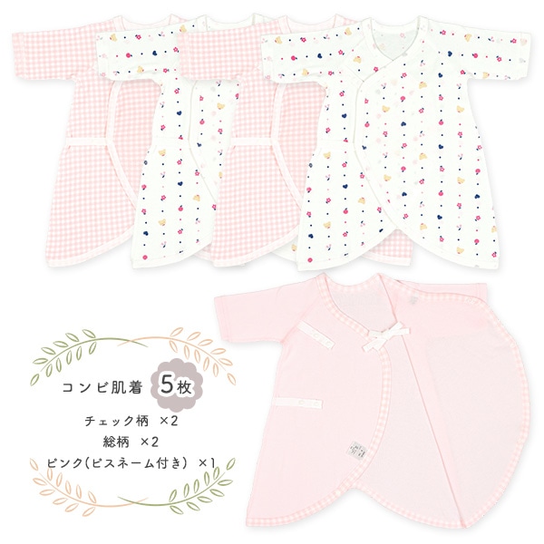 フライスボタン式新生児肌着8点セット（ピンク）