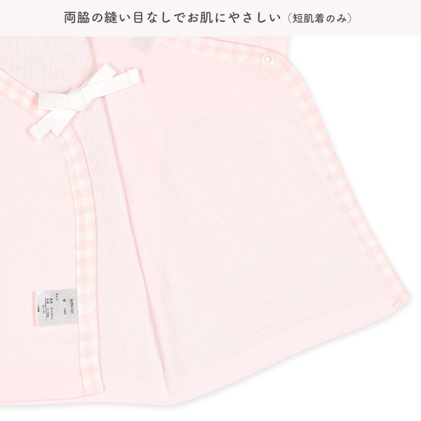 フライスボタン式新生児肌着8点セット（ピンク）