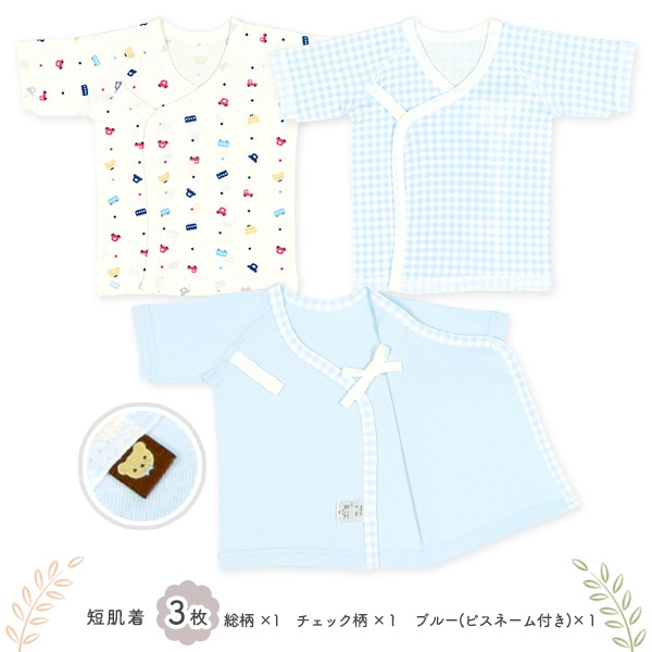フライスボタン式新生児肌着8点セット（ブルー）