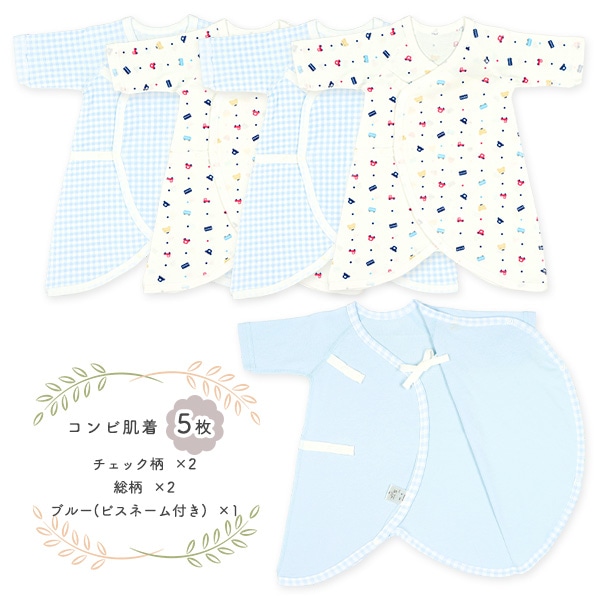 フライスボタン式新生児肌着8点セット（ブルー）