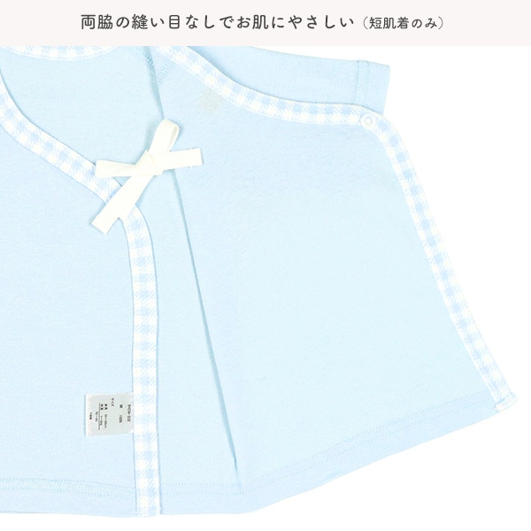 フライスボタン式新生児肌着8点セット（ブルー）